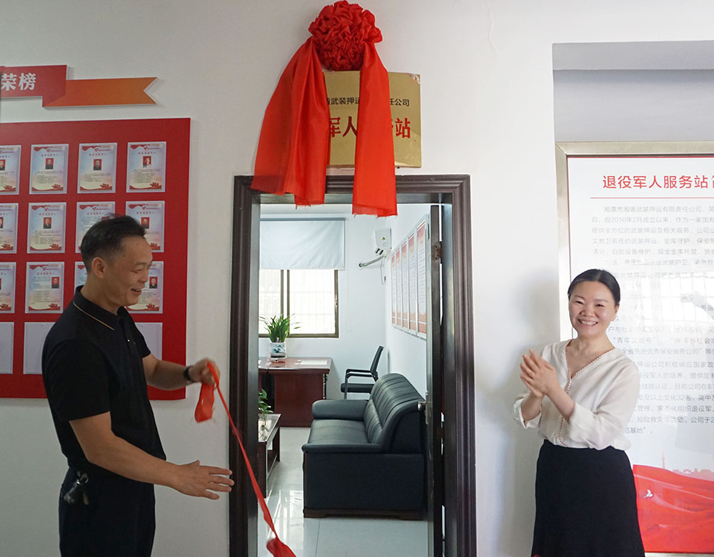 湘潭市退役軍人事務(wù)局黨組書記、局長(zhǎng)黃建平（左）、城發(fā)湘盾集團(tuán)黨委副書記、總經(jīng)理劉丹（右）為湘潭市湘盾武裝押運(yùn)有限責(zé)任公司退役軍人服務(wù)站揭牌。.jpg
